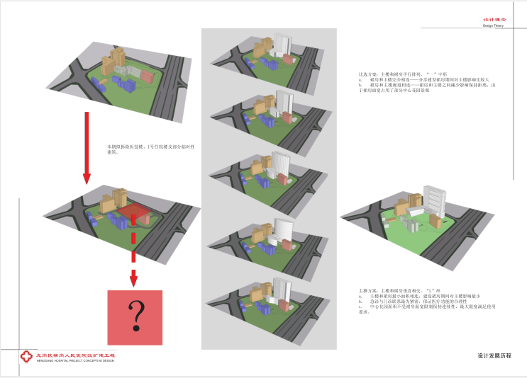 [广东]某人民医院改扩建工程设计文本cad施工图下载【ID:151582184】