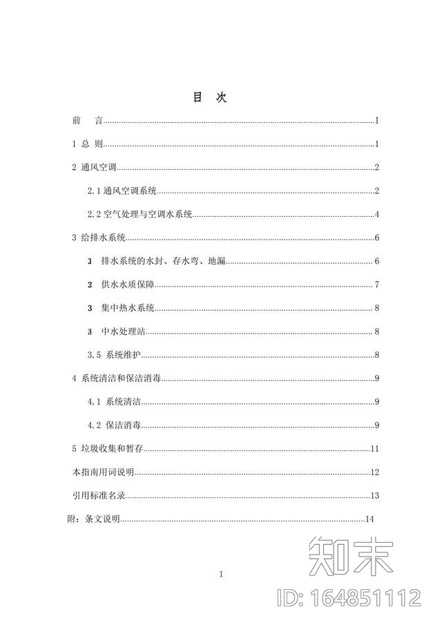 办公建筑应对“新型冠状病毒”应急措施指南cad施工图下载【ID:164851112】