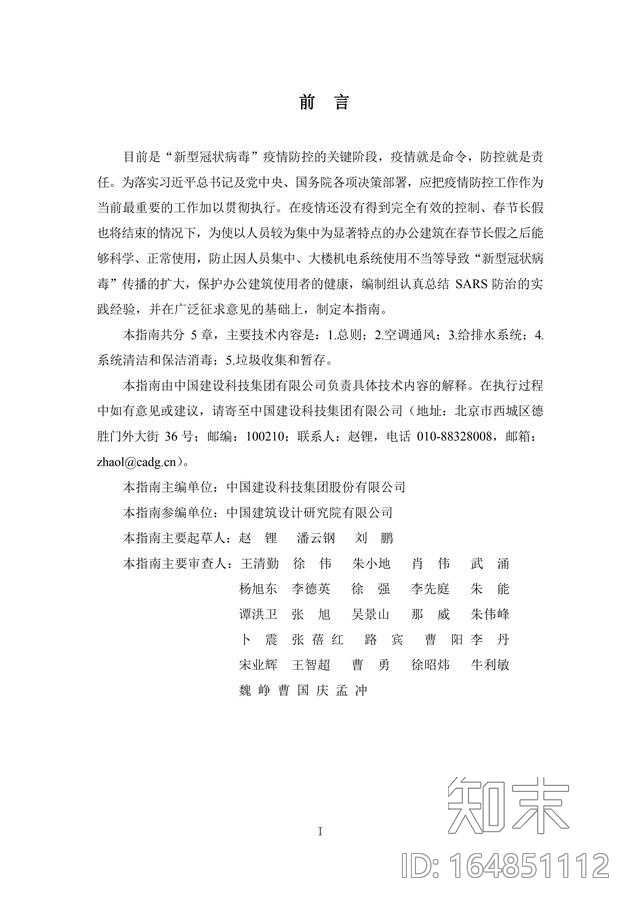 办公建筑应对“新型冠状病毒”应急措施指南cad施工图下载【ID:164851112】