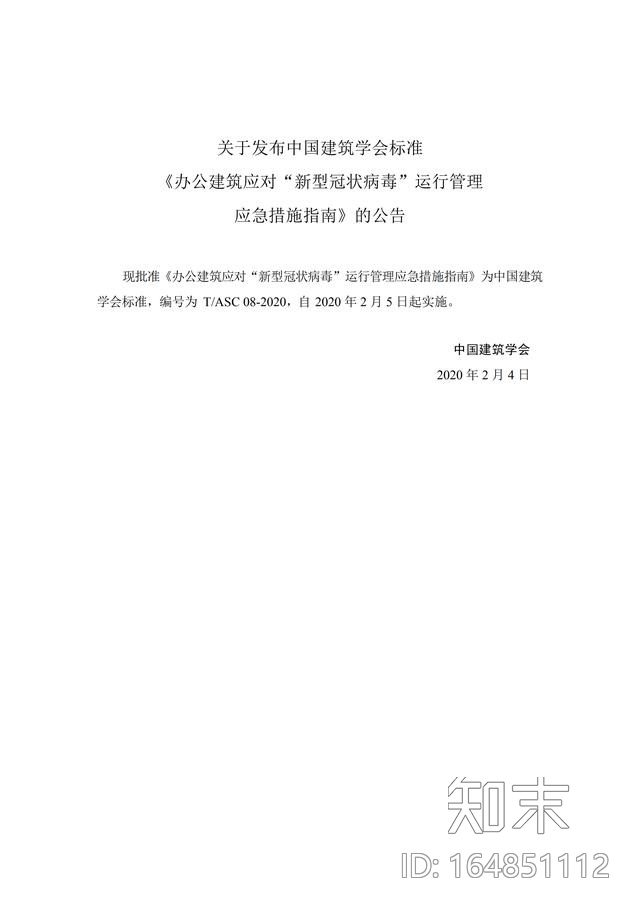 办公建筑应对“新型冠状病毒”应急措施指南cad施工图下载【ID:164851112】
