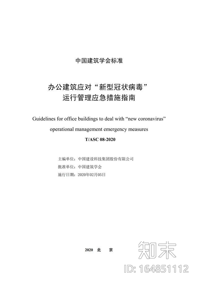 办公建筑应对“新型冠状病毒”应急措施指南cad施工图下载【ID:164851112】
