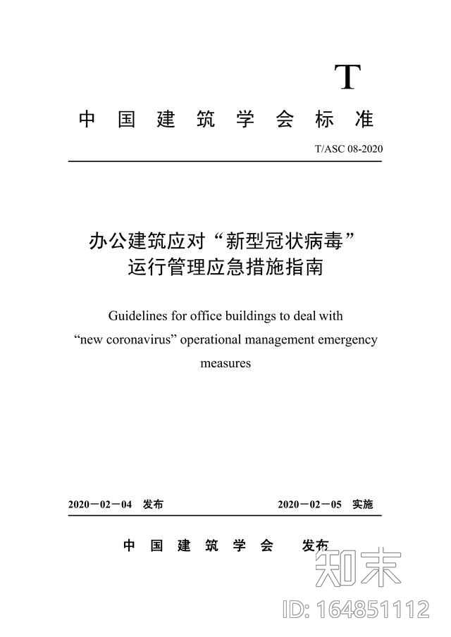 办公建筑应对“新型冠状病毒”应急措施指南cad施工图下载【ID:164851112】