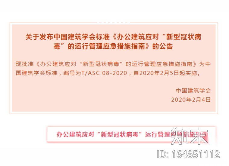 办公建筑应对“新型冠状病毒”应急措施指南cad施工图下载【ID:164851112】