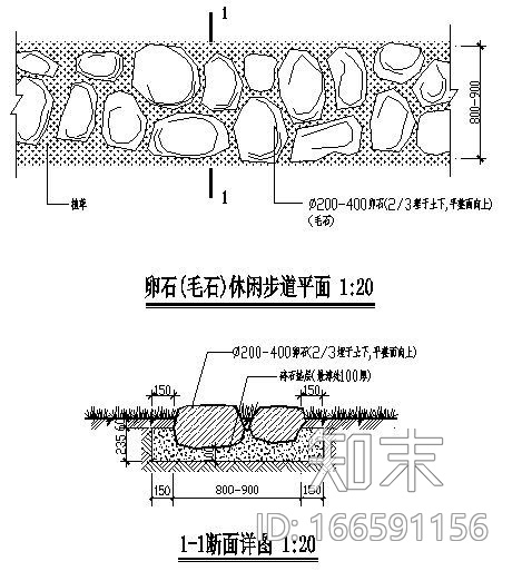 卵石(毛石)休闲步道做法cad施工图下载【ID:166591156】