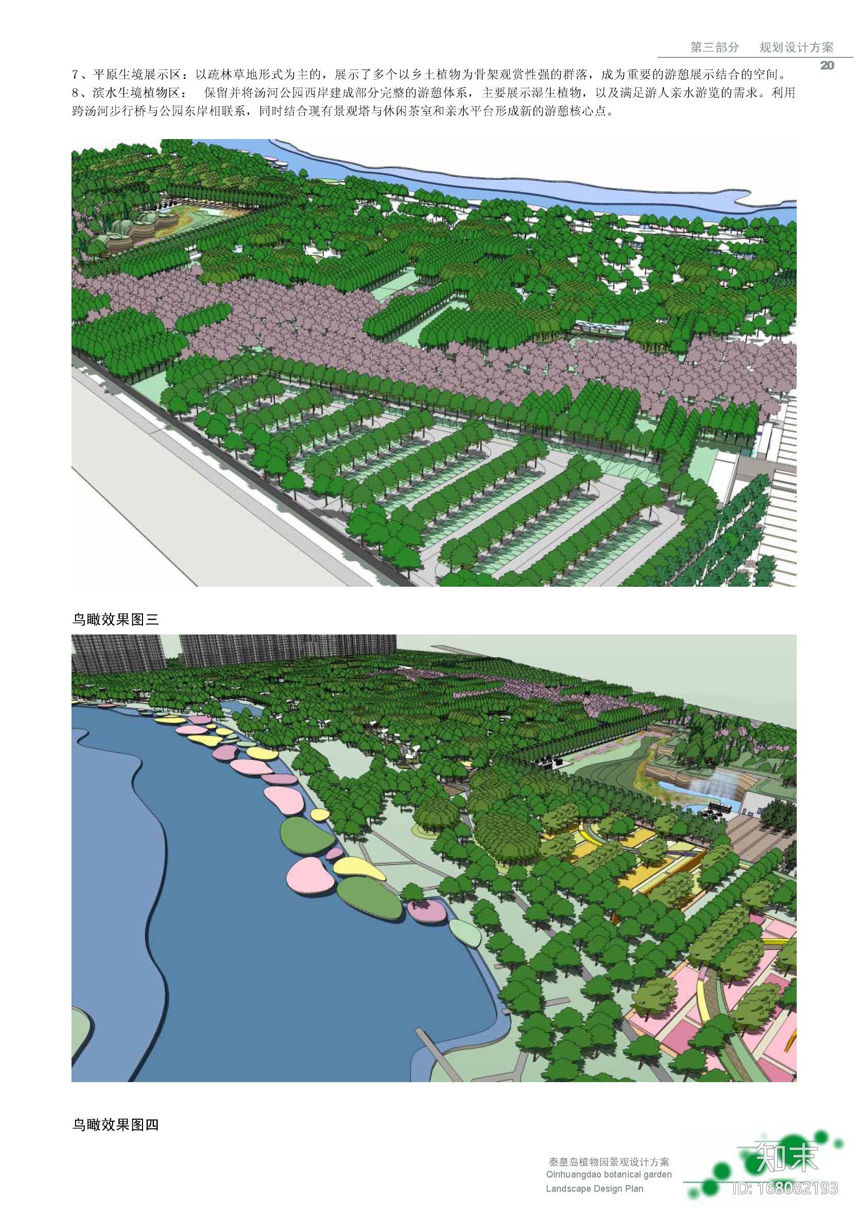 [河北]秦皇岛植物园山地园景观设计方案施工图下载【ID:168082193】