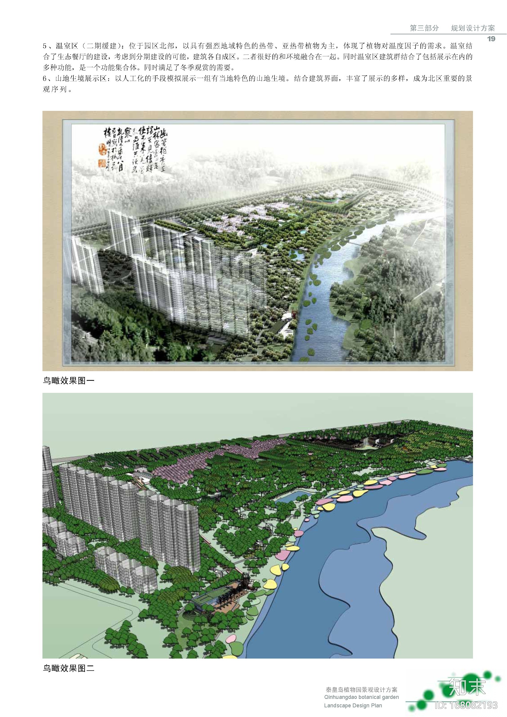 [河北]秦皇岛植物园山地园景观设计方案施工图下载【ID:168082193】