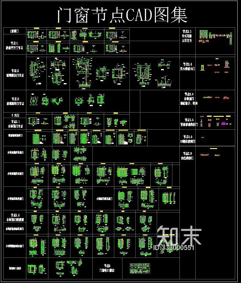 门窗节点CAD图集施工图下载【ID:333000551】