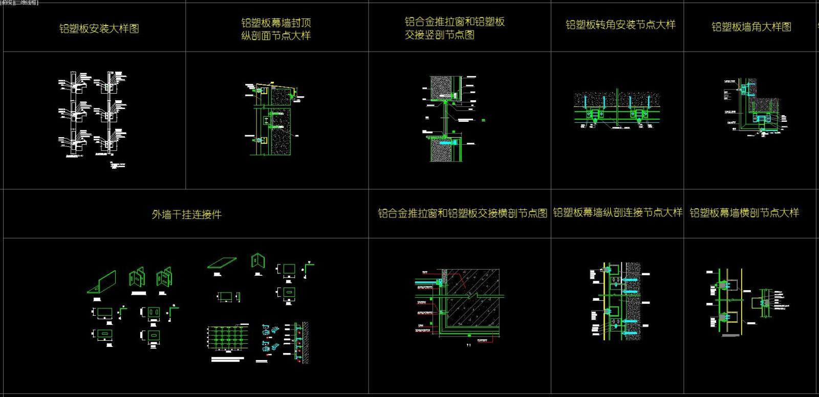 外墙节点CAD图集施工图下载【ID:233184980】