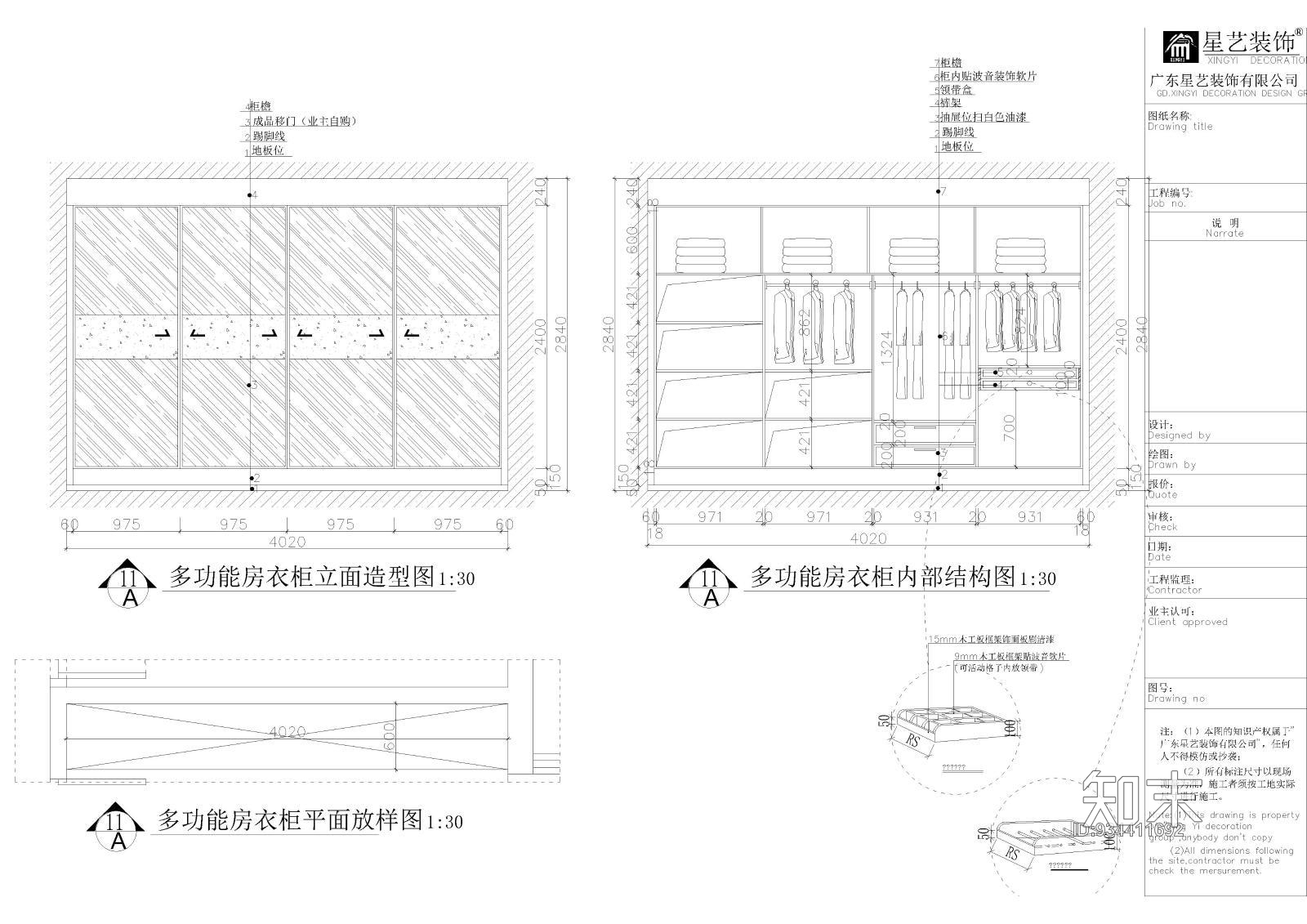 星艺衣柜施工图施工图下载【ID:934411692】