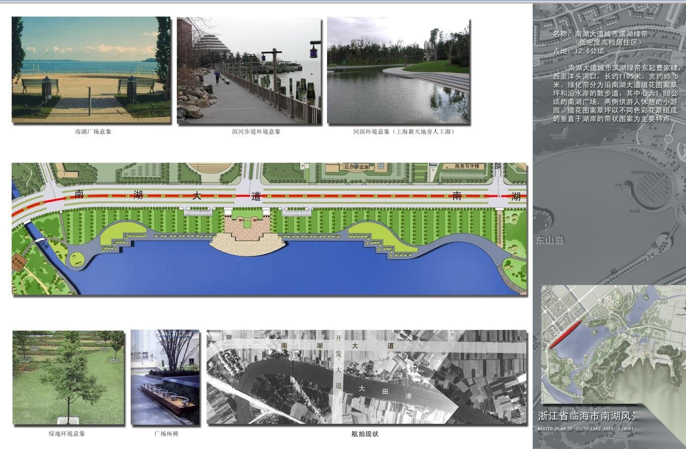 [浙江]临海南湖风景区全套规划设计文本cad施工图下载【ID:161070178】