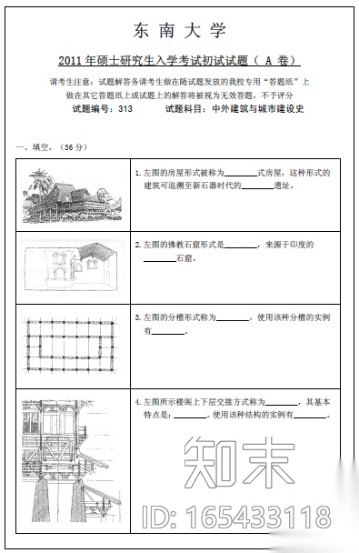 2002-2015东南大学建筑设计考研真题（快题+综合）施工图下载【ID:165433118】