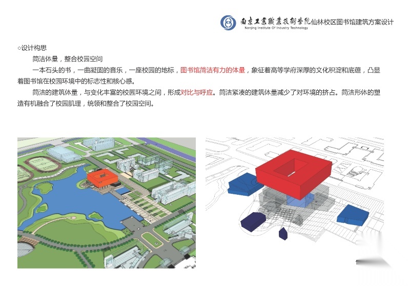 [江苏]南京工业职业技术学院图书馆建筑设计方案文本施工图下载【ID:151598146】