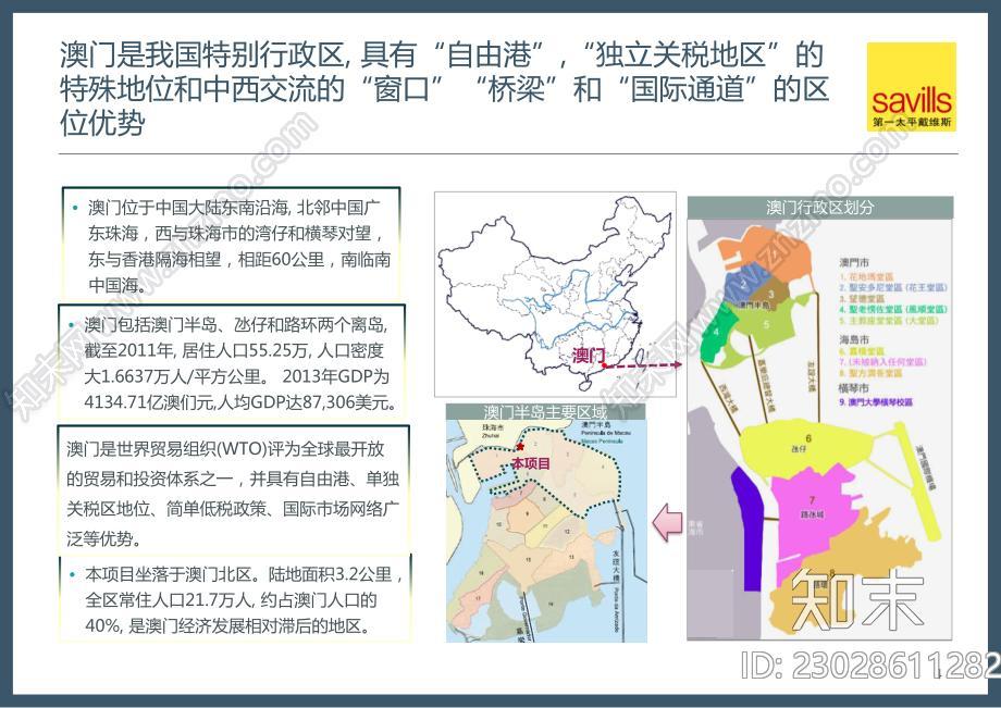 粤澳名优产品博览中心策划定位顾问服务报告下载【ID:1172693643】