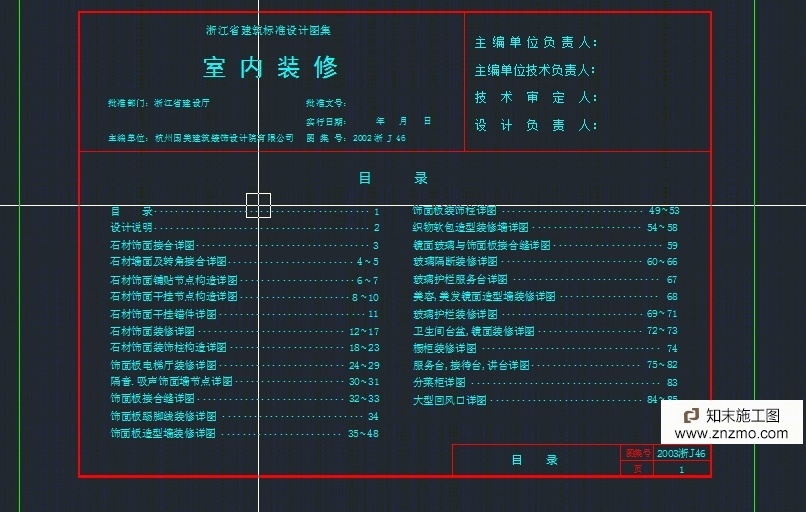 浙江省装修标准设计图集cad施工图下载【ID:36907762】