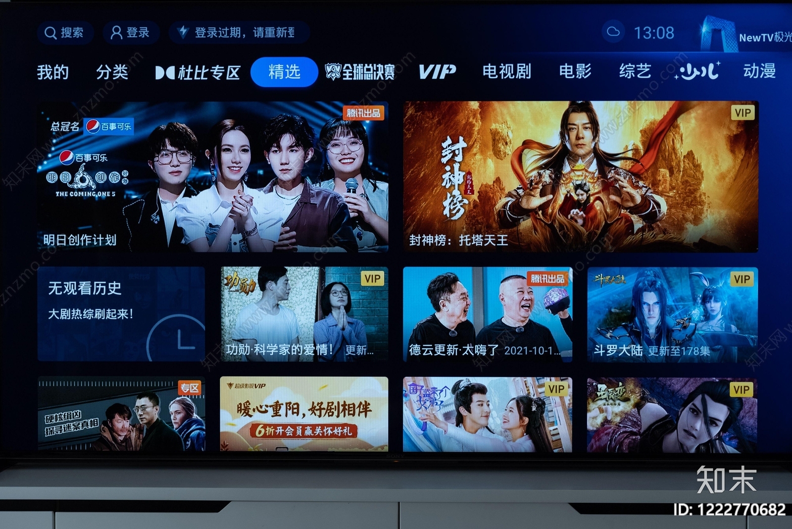 电视屏幕高清贴图材质