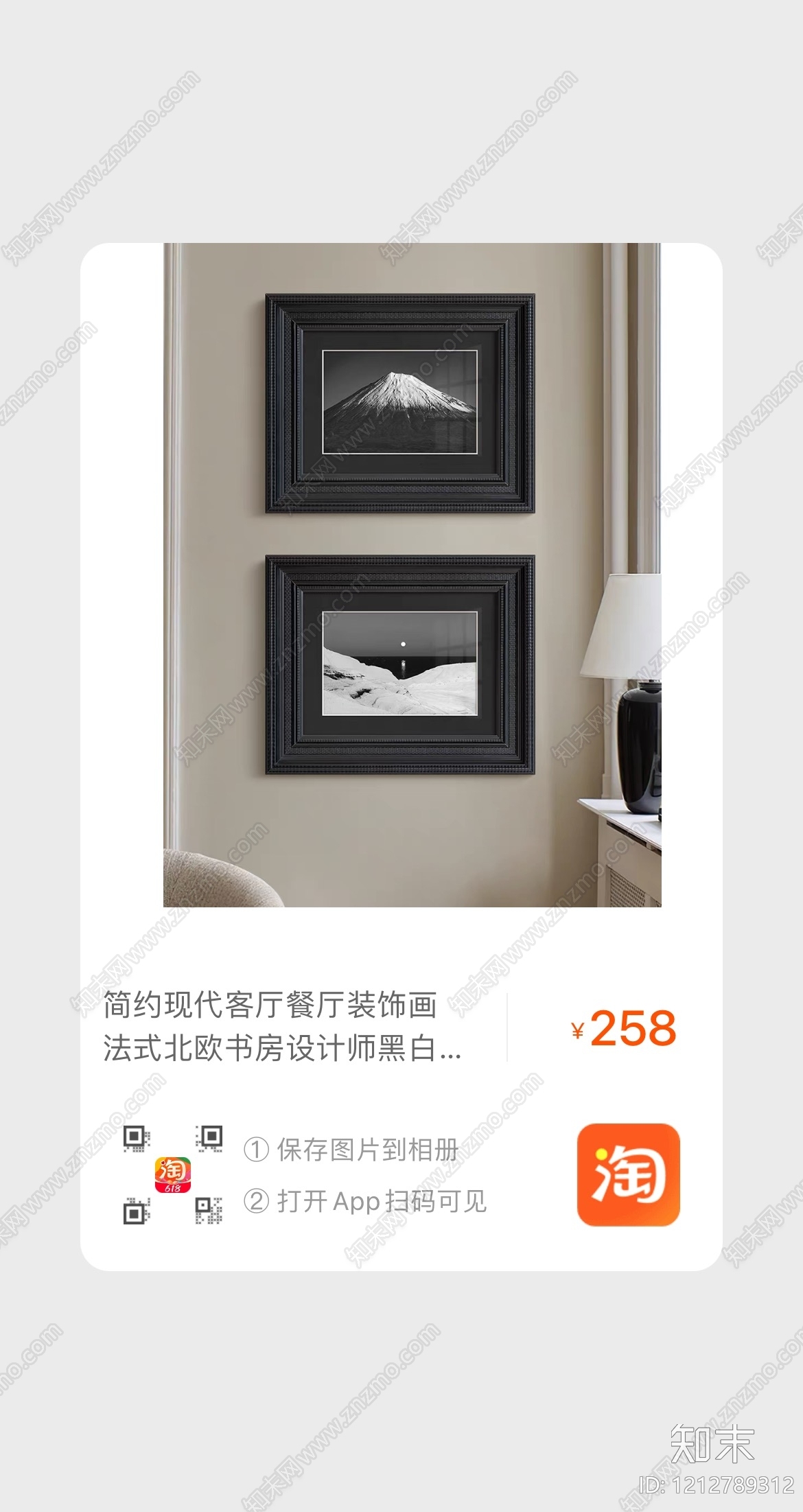 黑白挂画贴图下载【ID:1212789312】