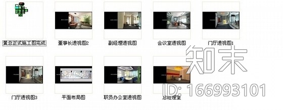 [北京]清新现代风格办公室装修施工图（含效果）cad施工图下载【ID:166993101】