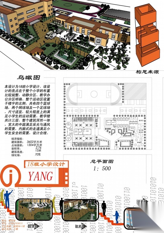 某三层十八班小学建筑方案图（含效果图）cad施工图下载【ID:165932138】