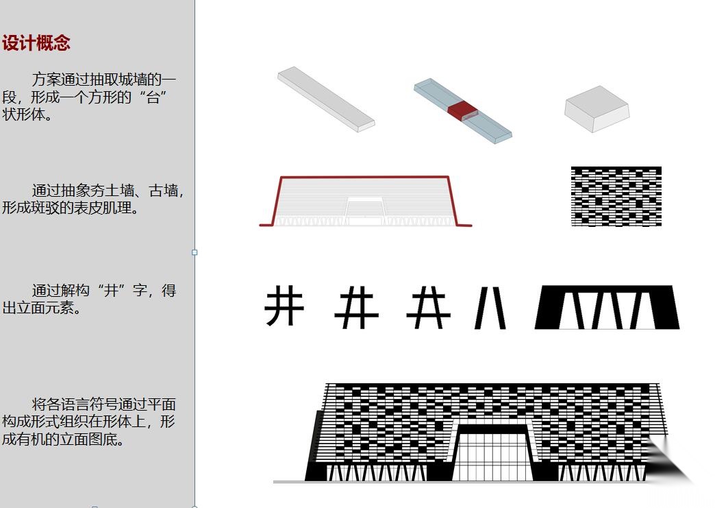 [河北]邢台市某学院建筑方案设计文本PPT（123页）cad施工图下载【ID:167640151】