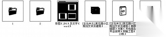 [古北米兰]某花园小区规划文本及建筑（楼群组团）方案（...cad施工图下载【ID:167533174】