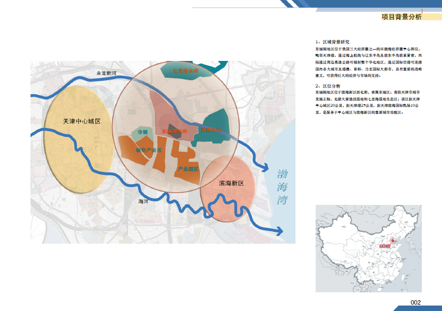 [天津]东丽湖地区城市规划设计方案文本cad施工图下载【ID:151731148】