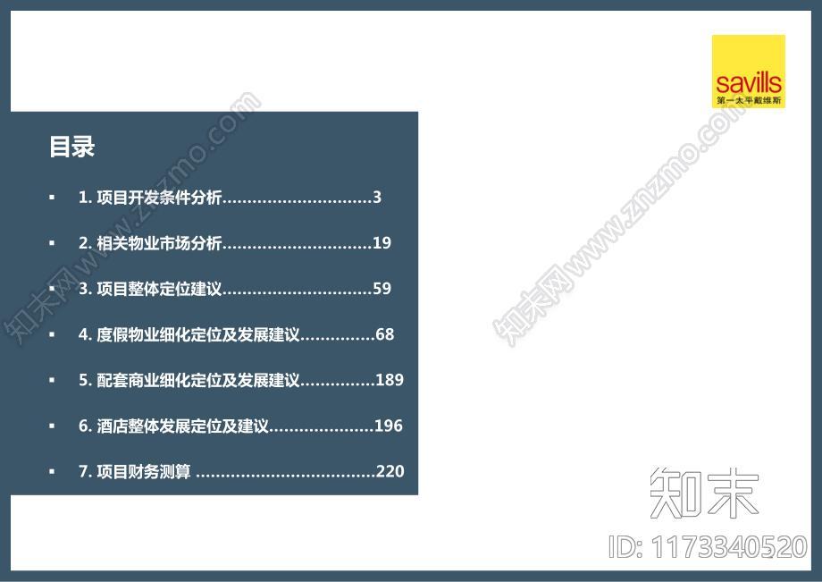 北京城建三亚红塘湾旅游度假区项目前期策划报告下载【ID:1173340520】