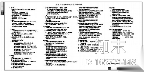 湖北省某污水厂接触消毒池施工图施工图下载【ID:165771148】