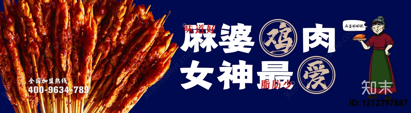 餐饮广告贴图下载【ID:1212797887】