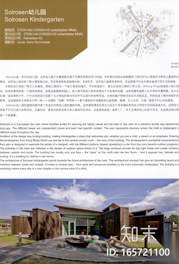 32个幼儿园实际案例分析（可作幼儿园设计、调研报告参考...cad施工图下载【ID:165721100】