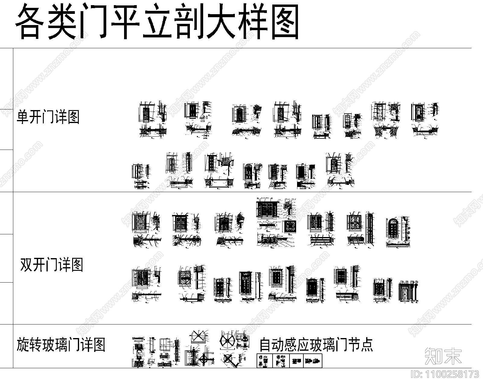 全套门施工图下载【ID:1100258173】