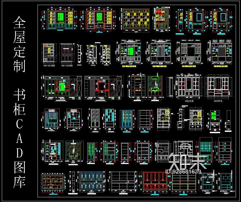 书柜CAD图库施工图下载【ID:928681639】