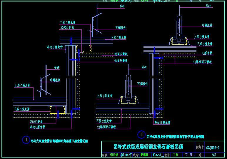 轻钢龙骨石膏板吊顶安装CAD节点图施工图下载【ID:231208800】