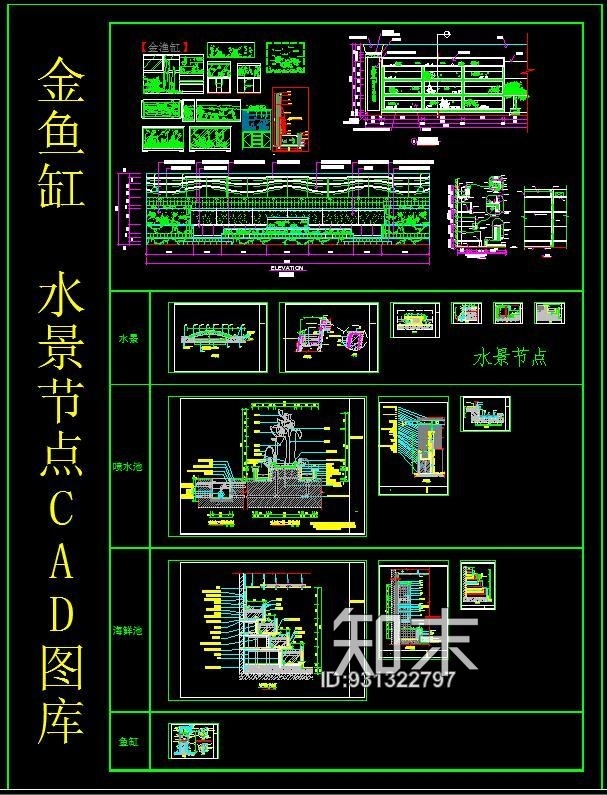 金鱼缸水景节点施工图下载【ID:931322797】