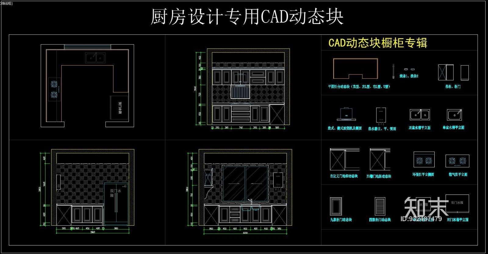 厨房设计专用CAD动态块施工图下载【ID:932487479】