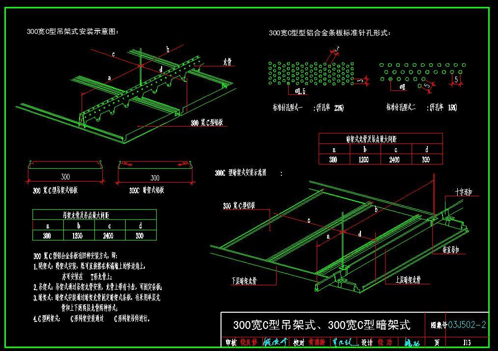 金属铝板吊顶CAD图库施工图下载【ID:230492884】