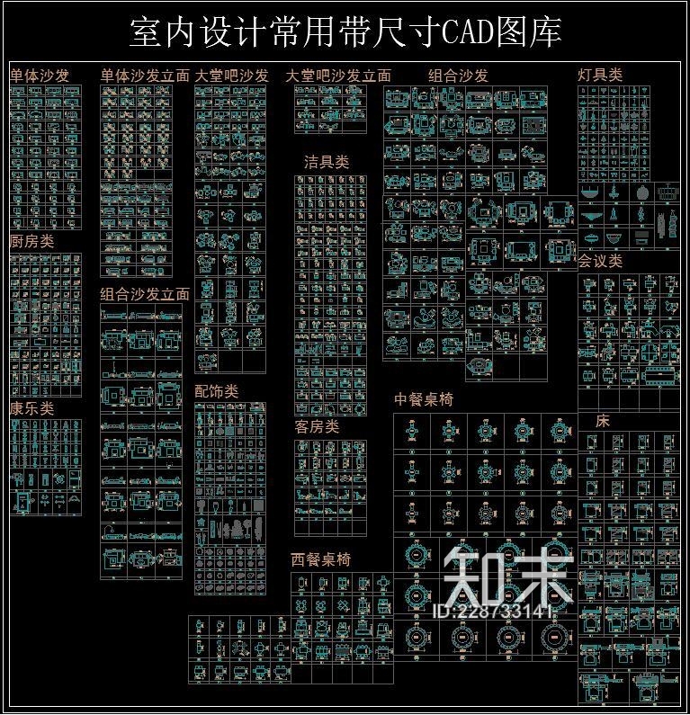 室内设计常用带尺寸施工图下载【ID:228733141】