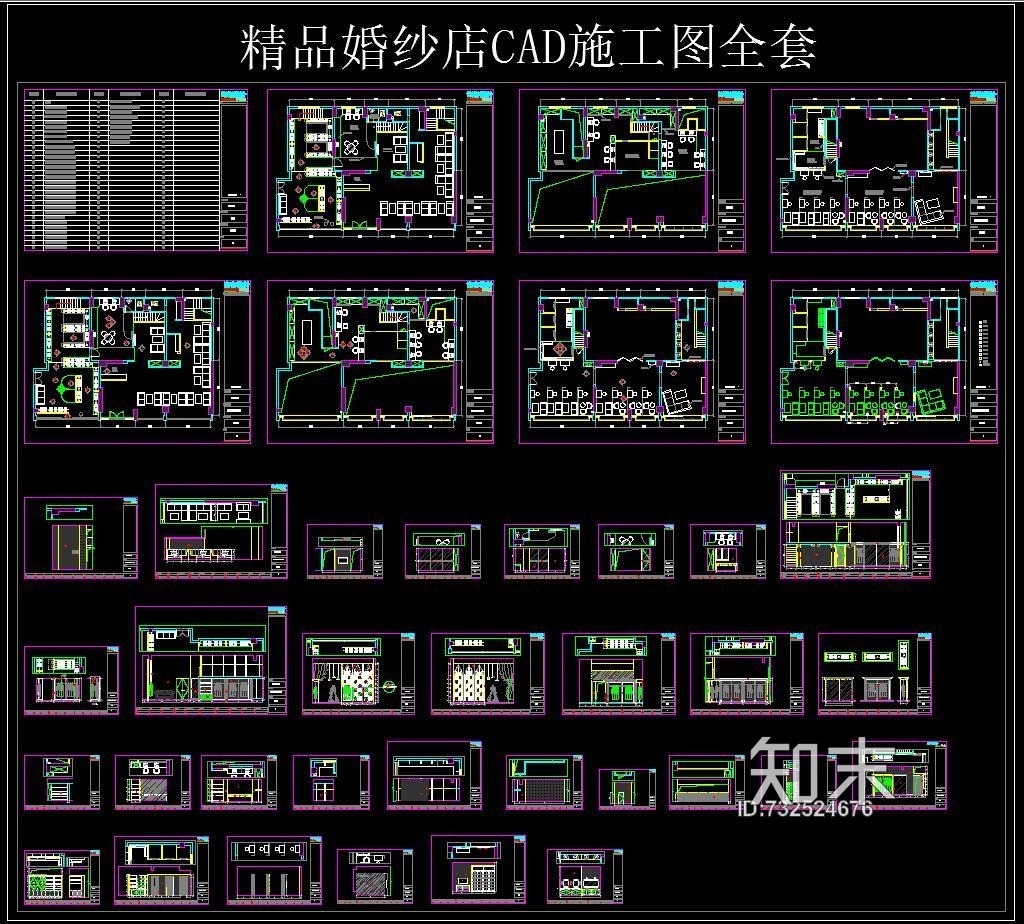 精品婚纱店CAD施工图全套施工图下载【ID:732524676】
