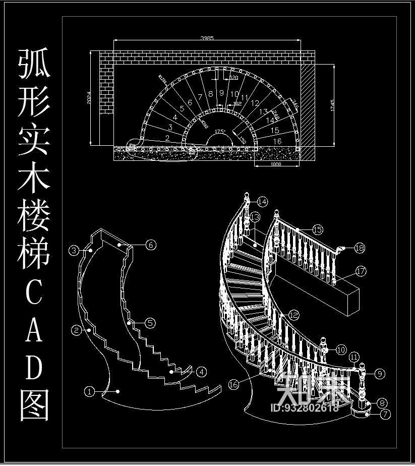 弧形实木楼梯CAD图施工图下载【ID:932802618】