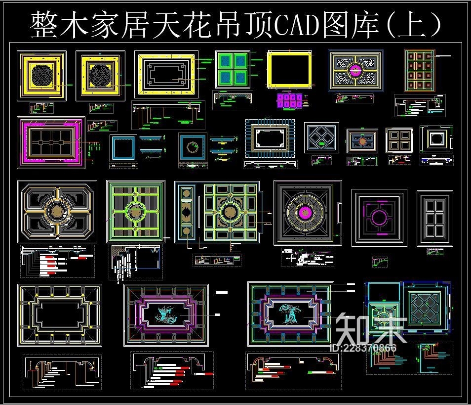 整木家居天花吊顶CAD图库施工图下载【ID:228370866】