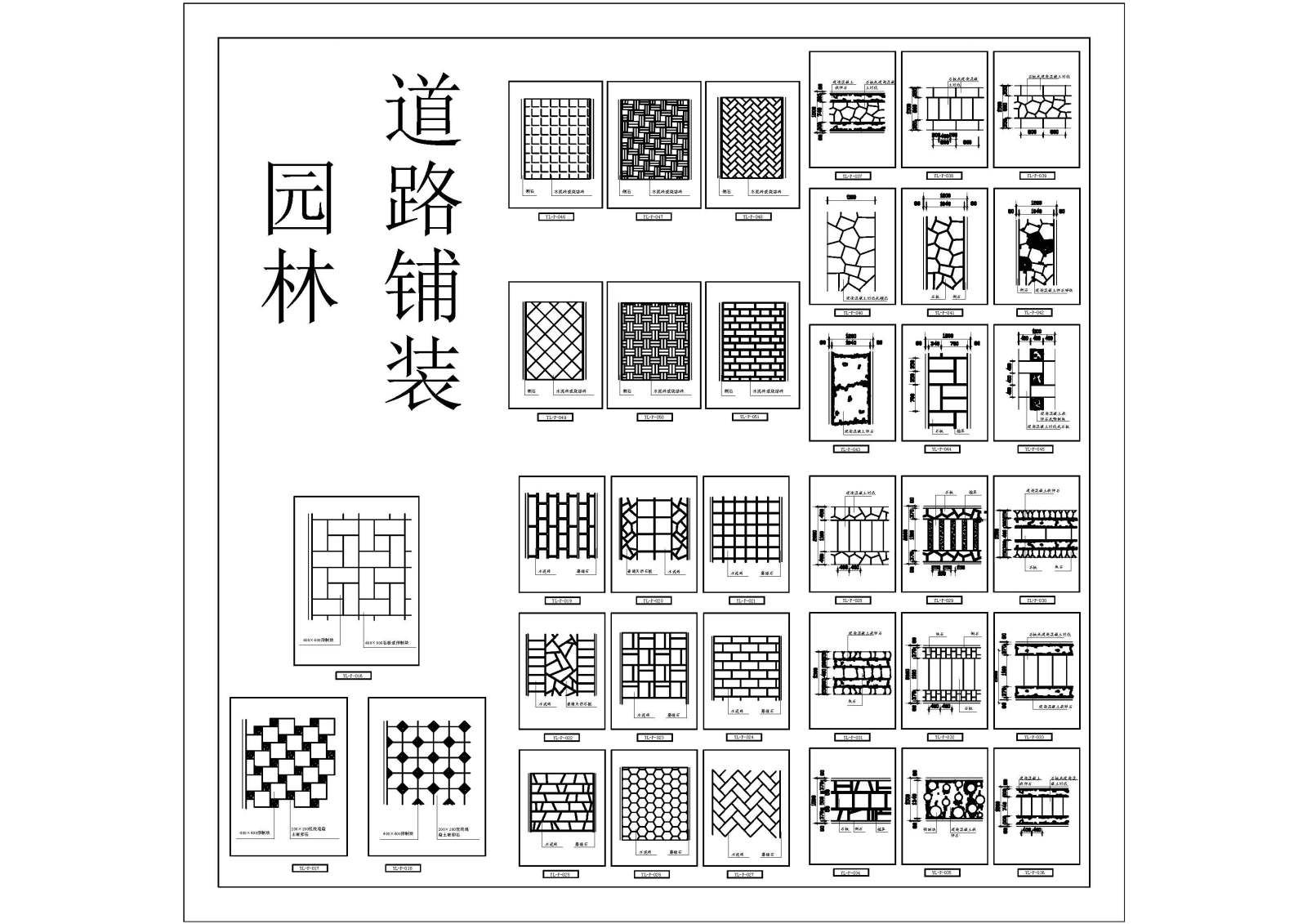 园林道路铺装施工图下载【ID:332560961】