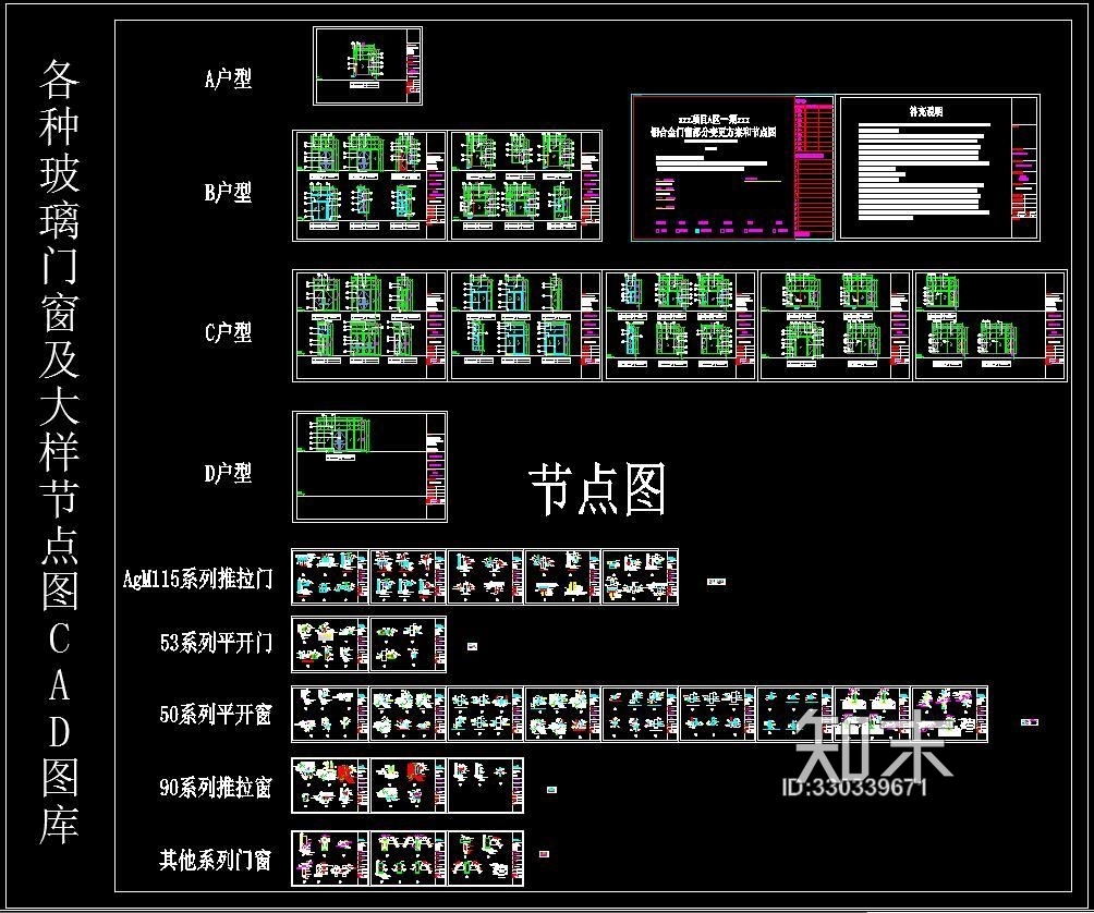 各种玻璃门窗及大样节点图CAD图库施工图下载【ID:330339671】