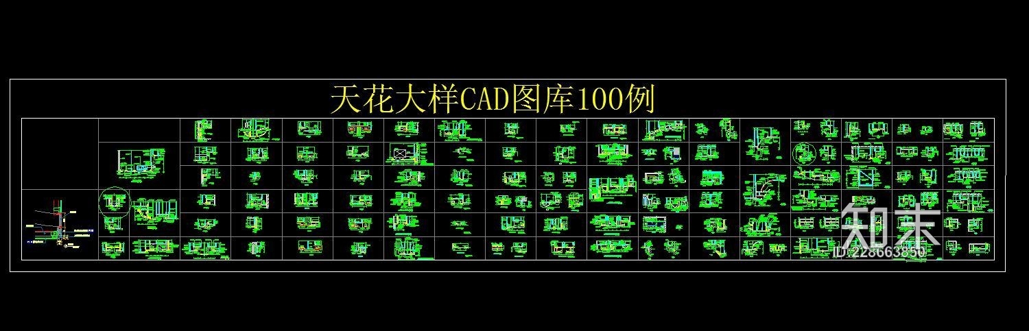 天花大样CAD图库100例施工图下载【ID:228663850】