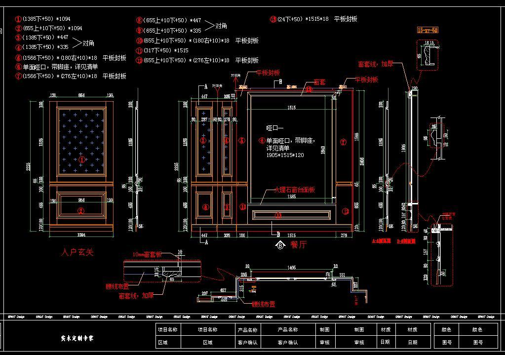 护墙板深化下单CAD图纸施工图下载【ID:130954277】