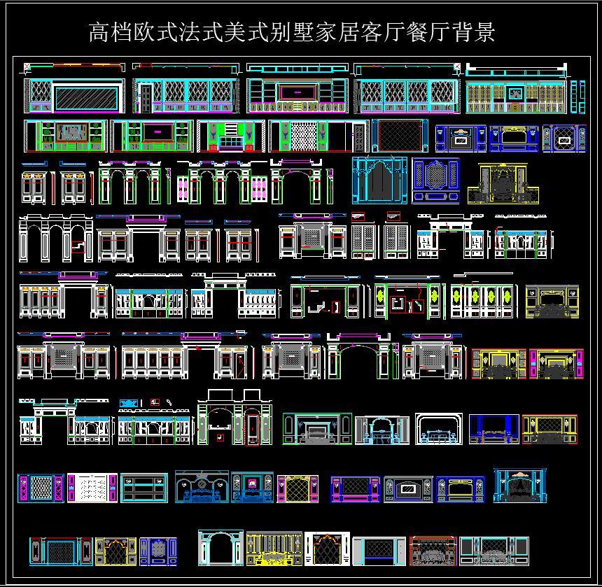 高档欧式法式美式别墅客厅餐厅背景施工图下载【ID:128367209】