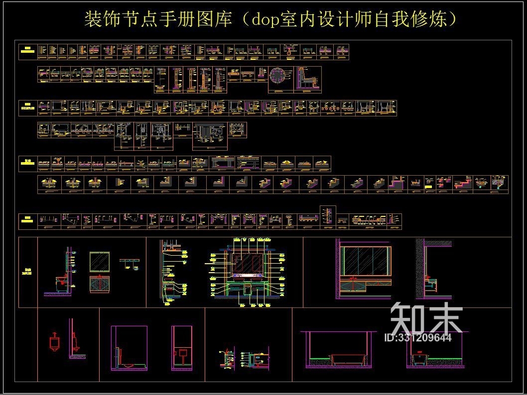 装饰节点手册图库施工图下载【ID:331209644】