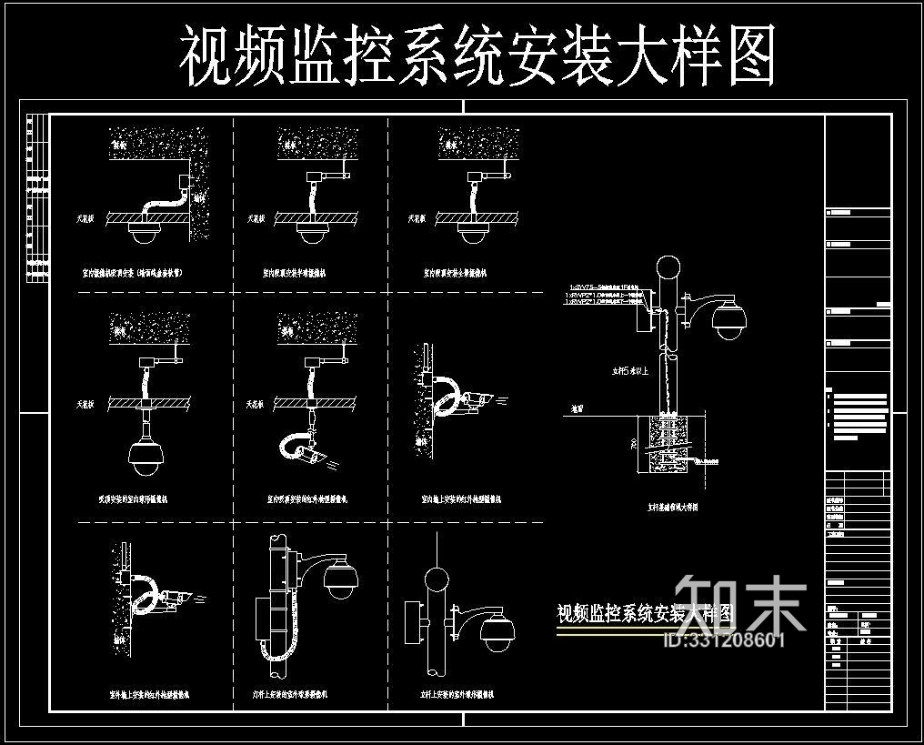 视频监控系统安装大样图施工图下载【ID:331208601】