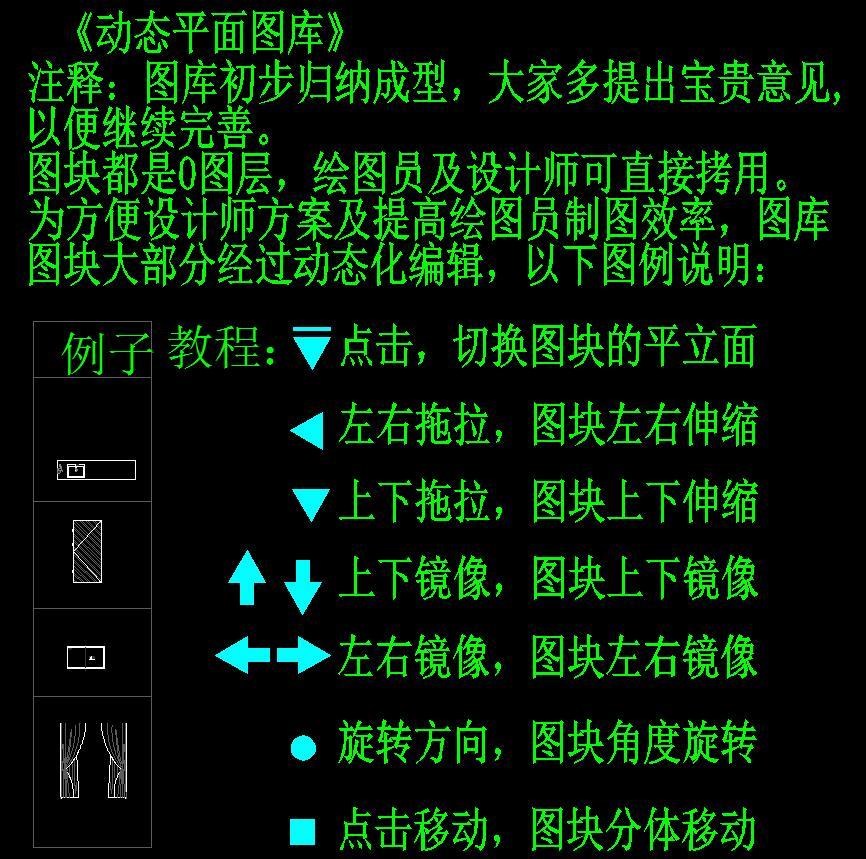 动态图块CAD平面图库施工图下载【ID:232797102】