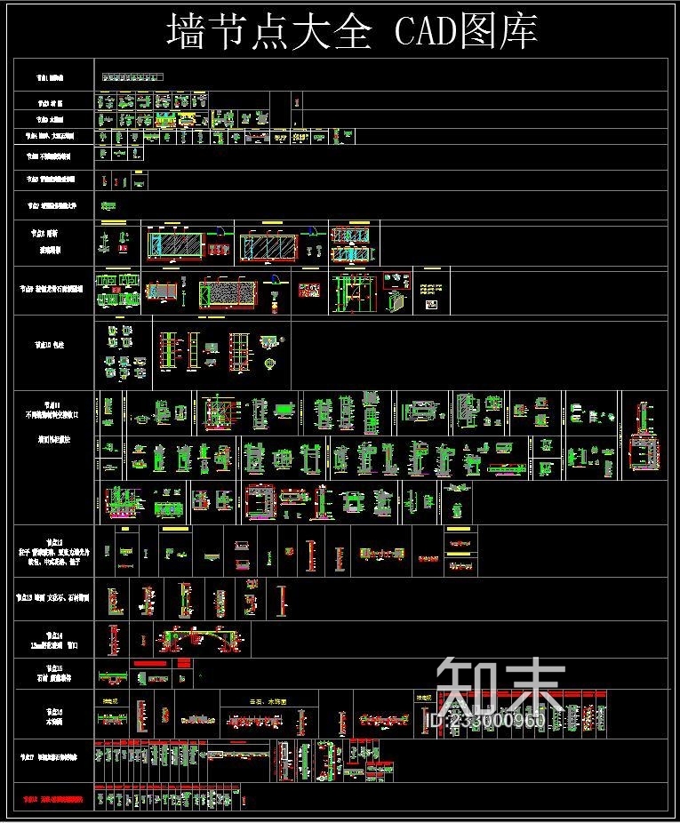 墙面节点大全施工图下载【ID:233000960】