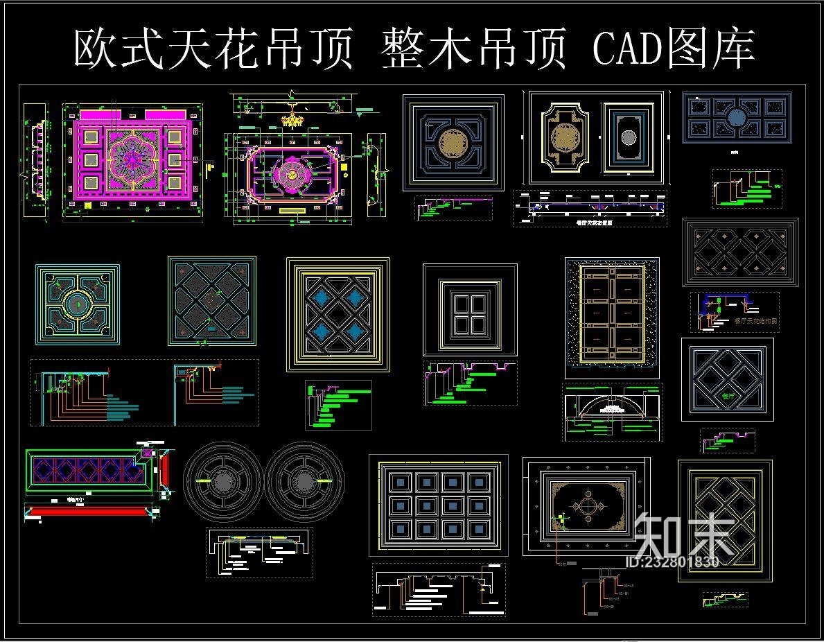 欧式天花吊顶施工图下载【ID:232801830】