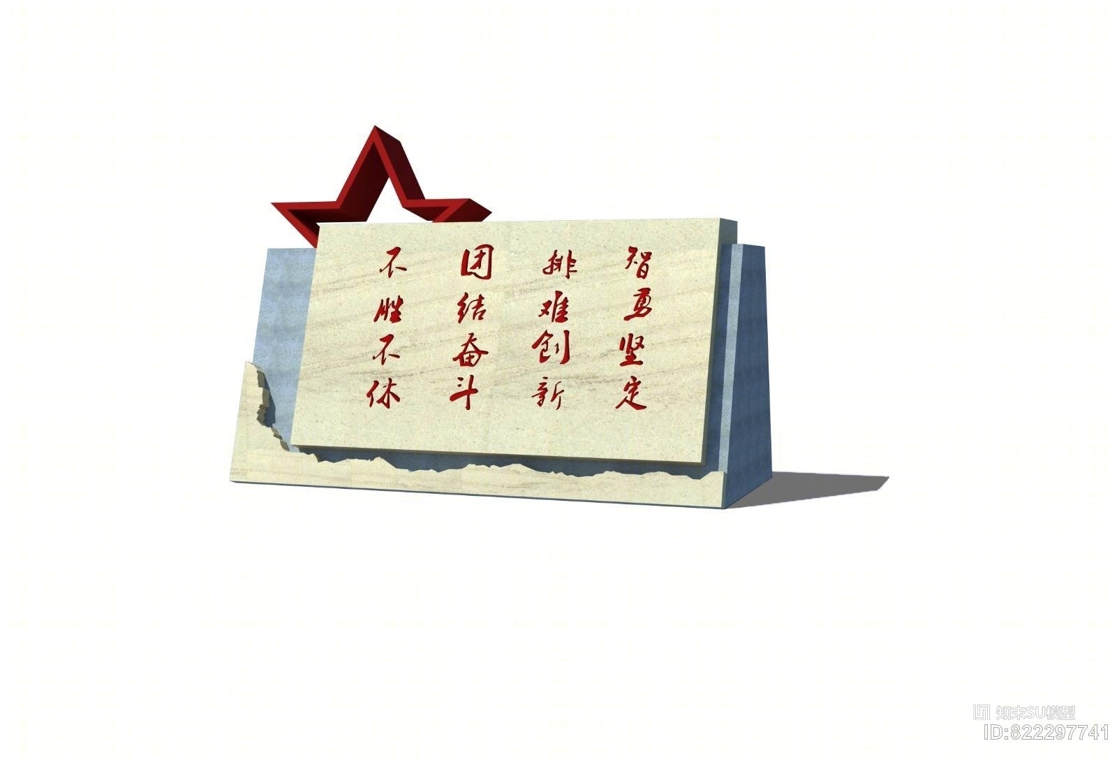 创意的石头文化设计SU模型下载【ID:822297741】